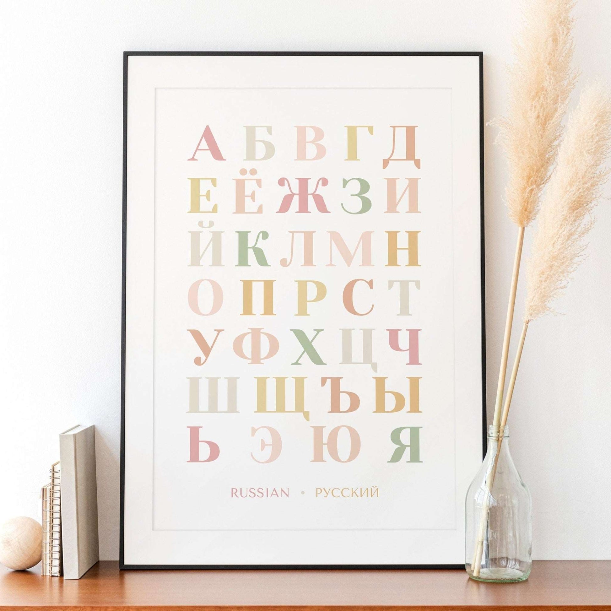 Boho Russian Alphabet Print, Language Learning Wall Art Typelab