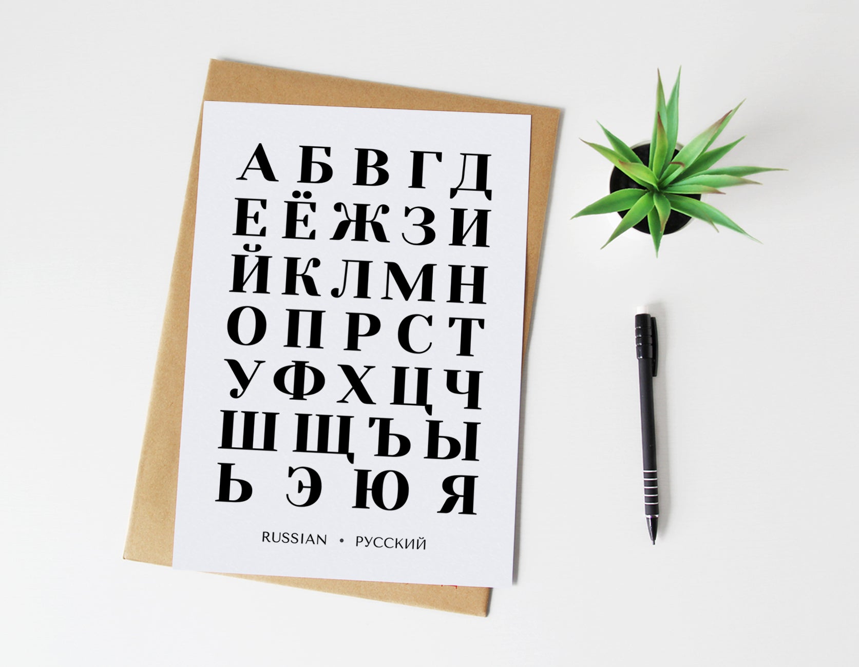 Bold Russian Alphabet Print | Black and White Cyrillic Language Wall Art
