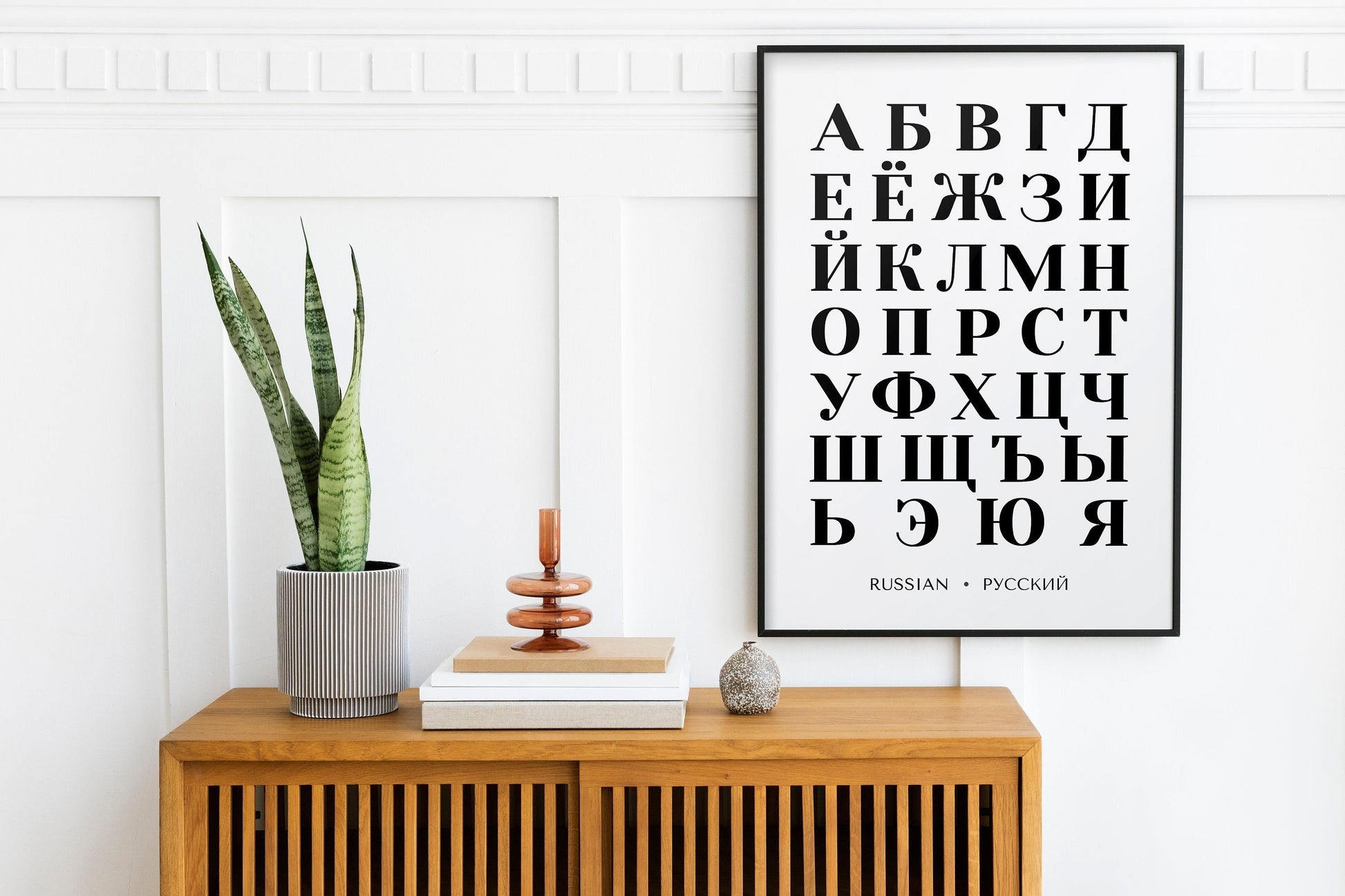 Bold Russian Alphabet Print | Black and White Cyrillic Language Wall Art