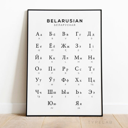 Belarusian Alphabet Print, Language Learning Wall Art Typelab