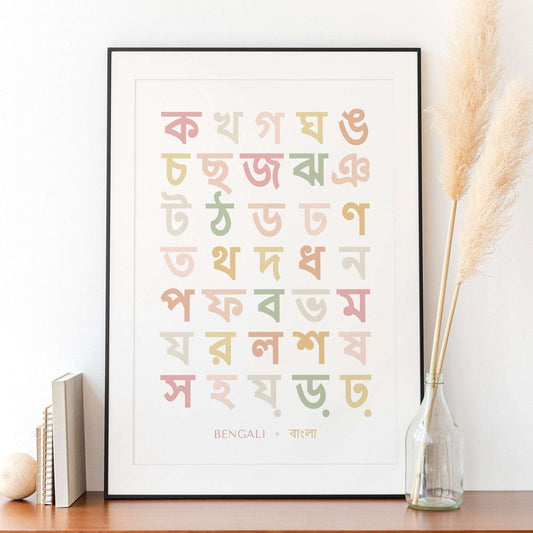 Boho Bengali Alphabet Print, Language Learning Wall Art Typelab