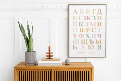 Boho Russian Alphabet Print, Language Learning Wall Art Typelab