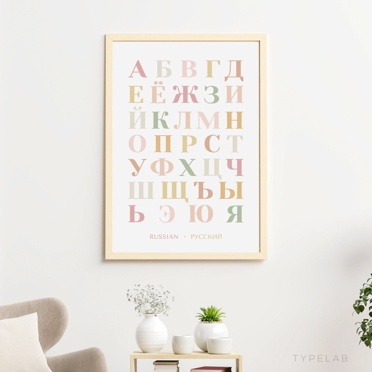 Boho Russian Alphabet Print, Language Learning Wall Art Typelab