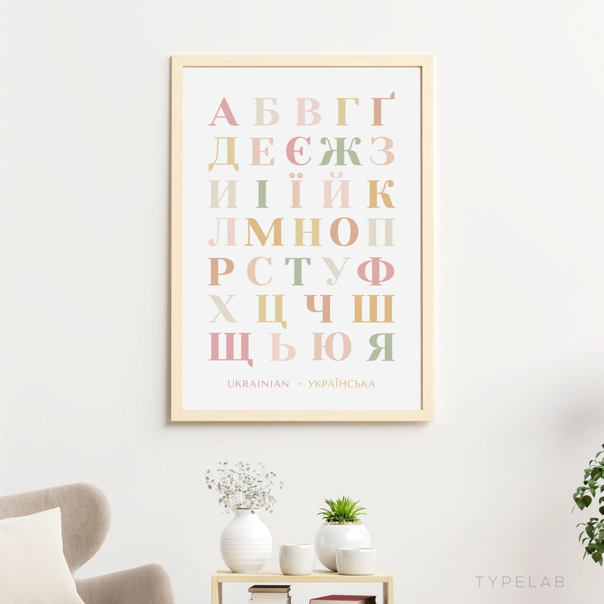 Boho Ukrainian Alphabet Print, Language Learning Wall Art Typelab