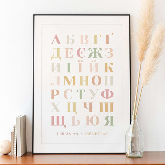 Boho Ukrainian Alphabet Print, Language Learning Wall Art Typelab