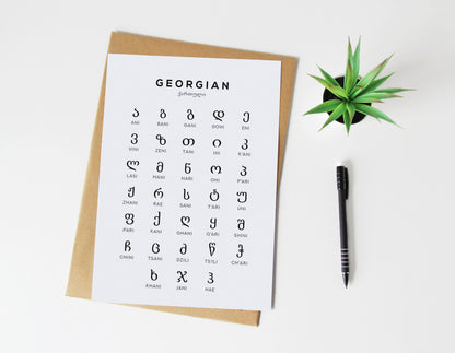 Georgian Alphabet Print, Language Learning Wall Art Typelab