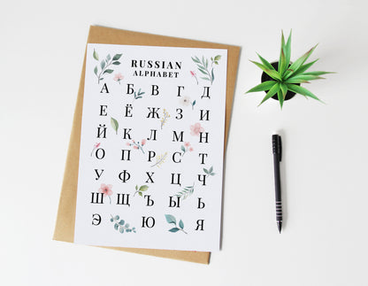 Botanical Russian Alphabet Print | Floral Cyrillic Language Wall Art