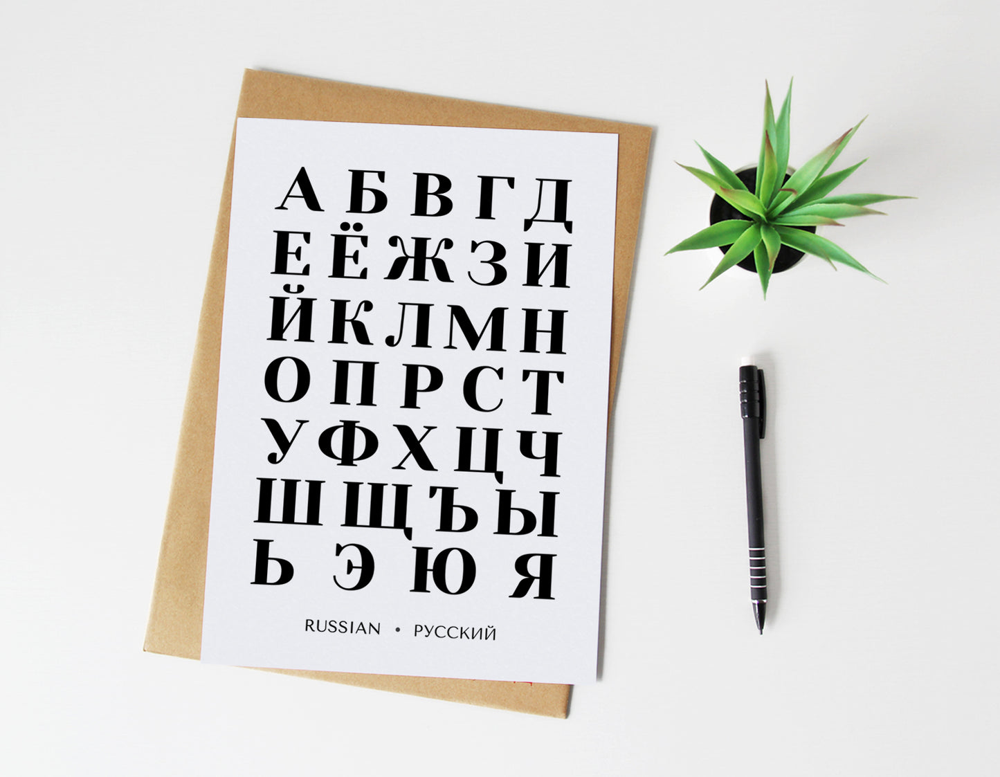 Bold Russian Alphabet Print | Black and White Cyrillic Language Wall Art