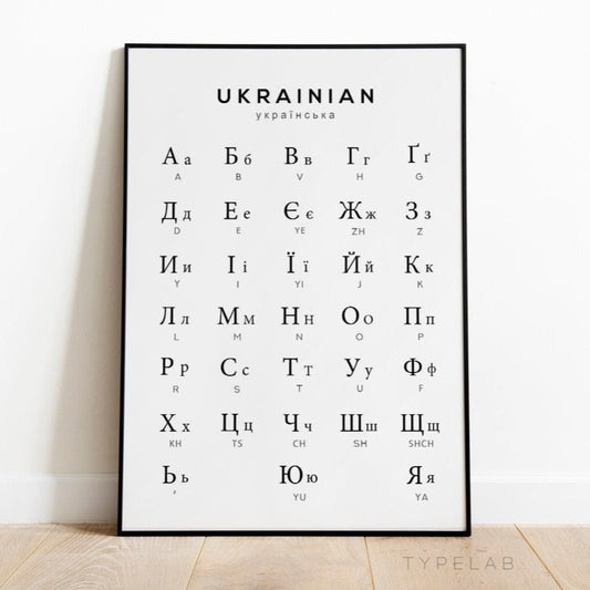Ukrainian Alphabet Print, Language Learning Wall Art Typelab