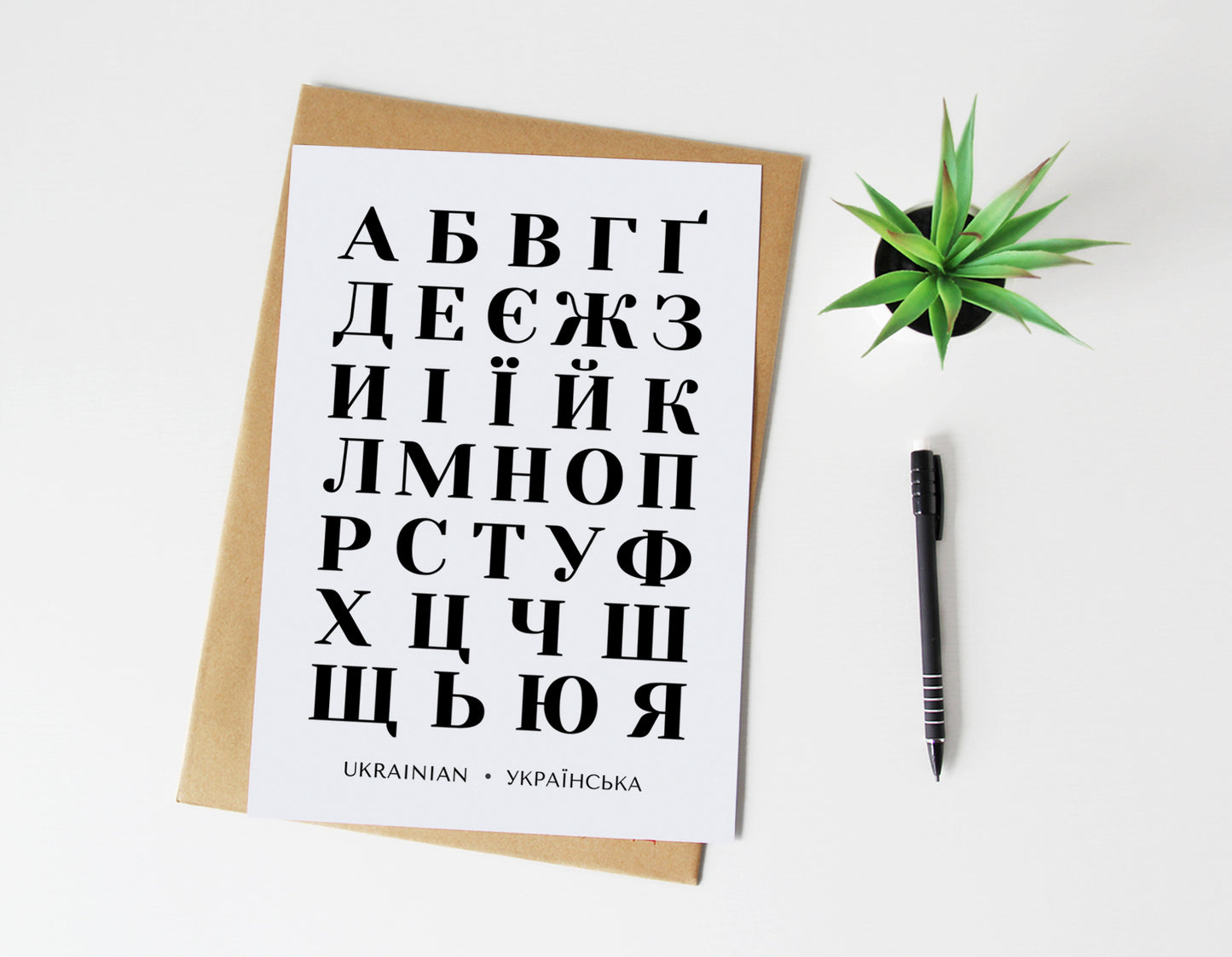 Bold Ukrainian Alphabet Print | Black and White Cyrillic Language Poster