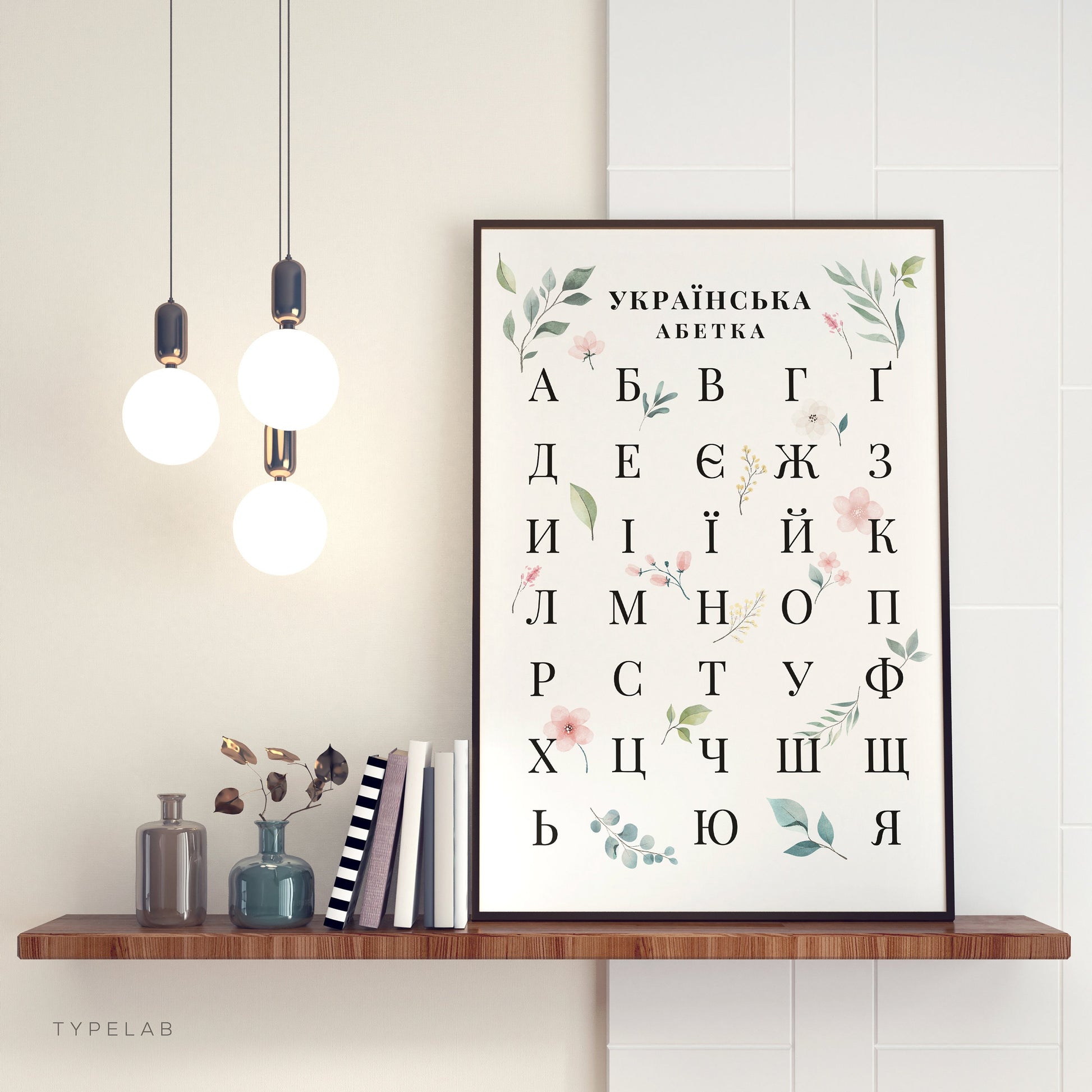 Botanical Ukrainian Alphabet Print | Floral Cyrillic Language Wall Art