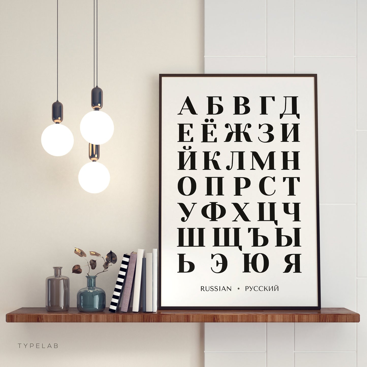 Bold Russian Alphabet Print | Black and White Cyrillic Language Wall Art