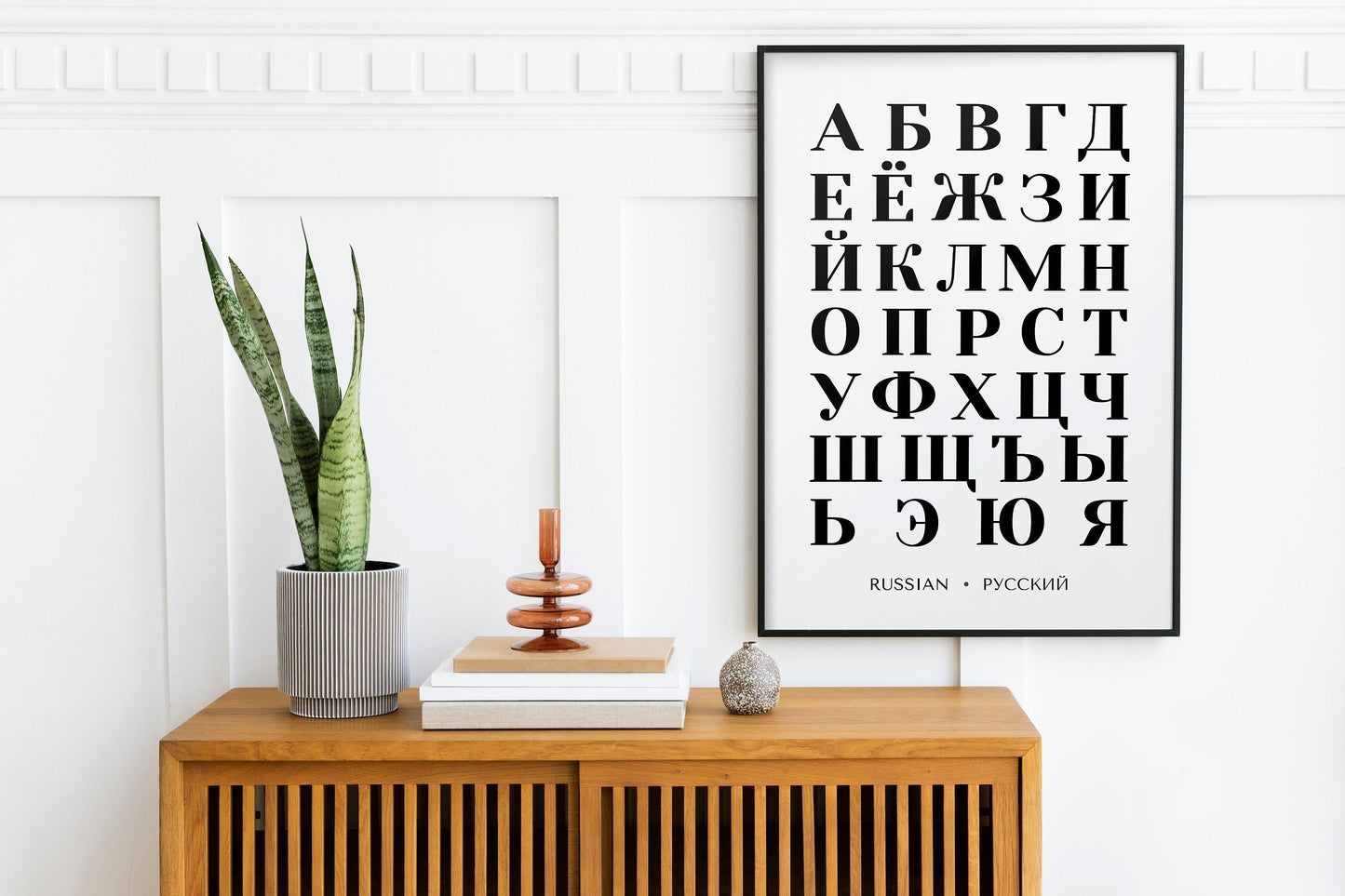Bold Russian Alphabet Print | Black and White Cyrillic Language Wall Art